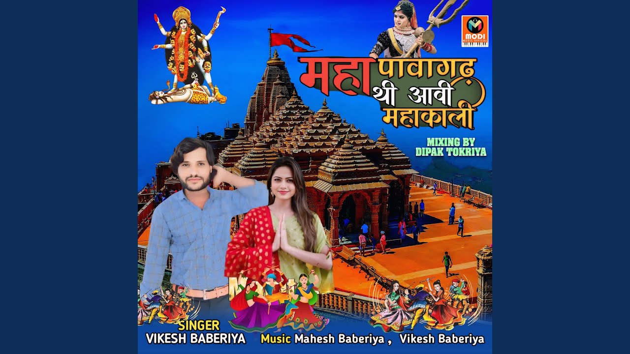 Maha Pavagadh Thi Aavi Mahakali