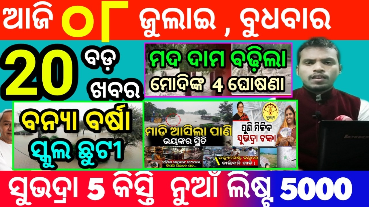 today's morning news odisha/8 july 2026/subhadra yojana online registration/odisha news today