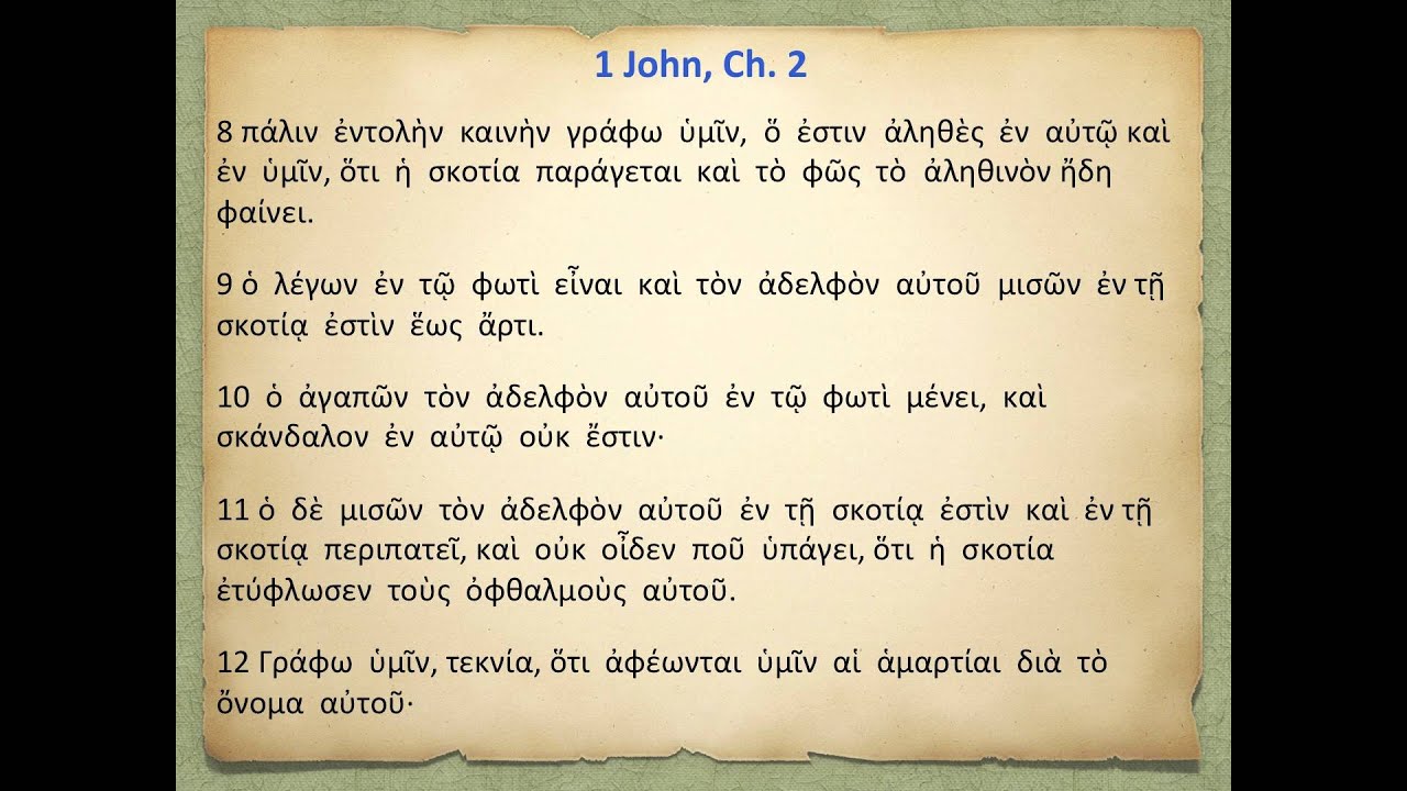 GREEK PRONUNCIATION 3 (First Epistle of John)