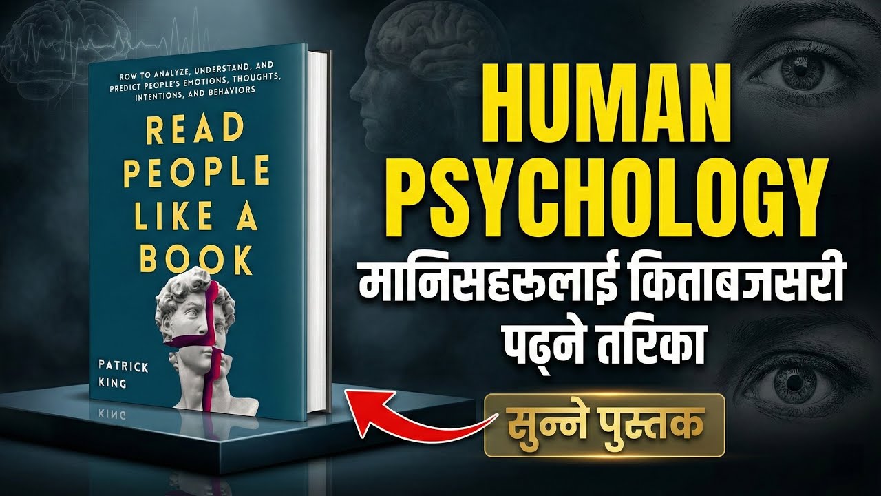 मान्छेको मन पढ्ने जादुई कला 🧠 | Read People Like a Book by Patrick King | Nepali Audiobook Summary