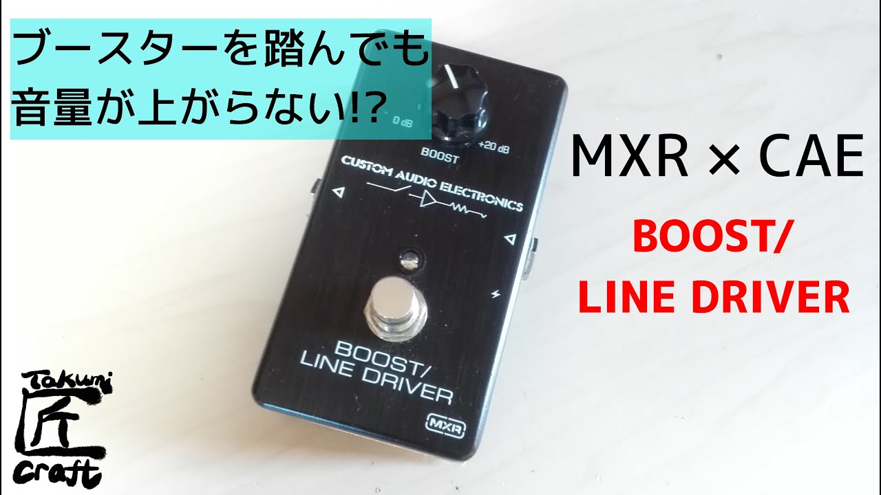 MXR BOOST/LINE DRIVER MC401 Review