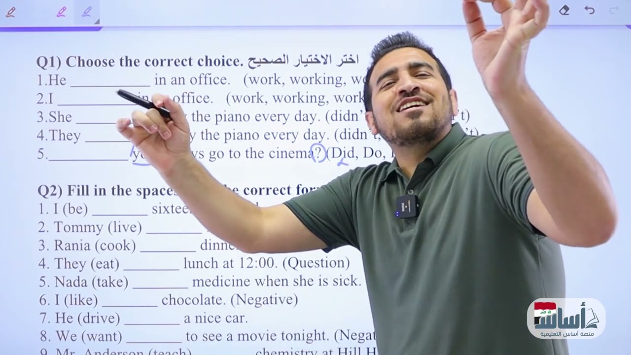 تمارين المضارع البسيط | اليونت الاول | الرابع الاعدادي | محمد النوفلي