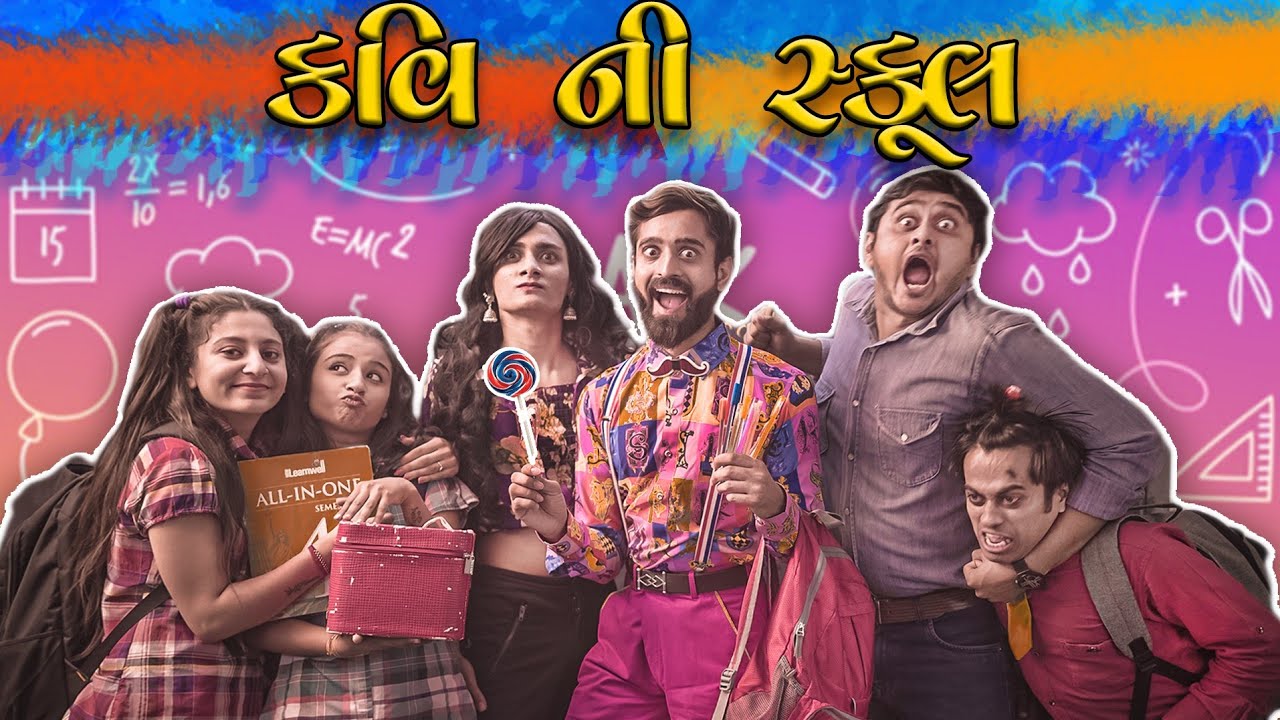કવિ ની સ્કૂલ || KAVI NI SCHOOL || MR.KAVI || KAVI NI KAVITA || PARTH NAVADIYA || GUJARATI NATAK