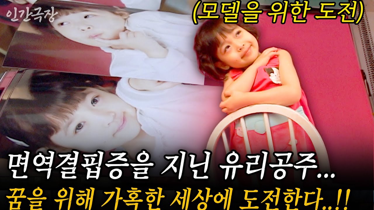 🎬1부 선천성 면역결핍증을 지닌 유리공주...사람들의 수호천사가 되기 위해 가혹한 세상에 도전한다..!!  #인간극장 | KBS 2005.05.16