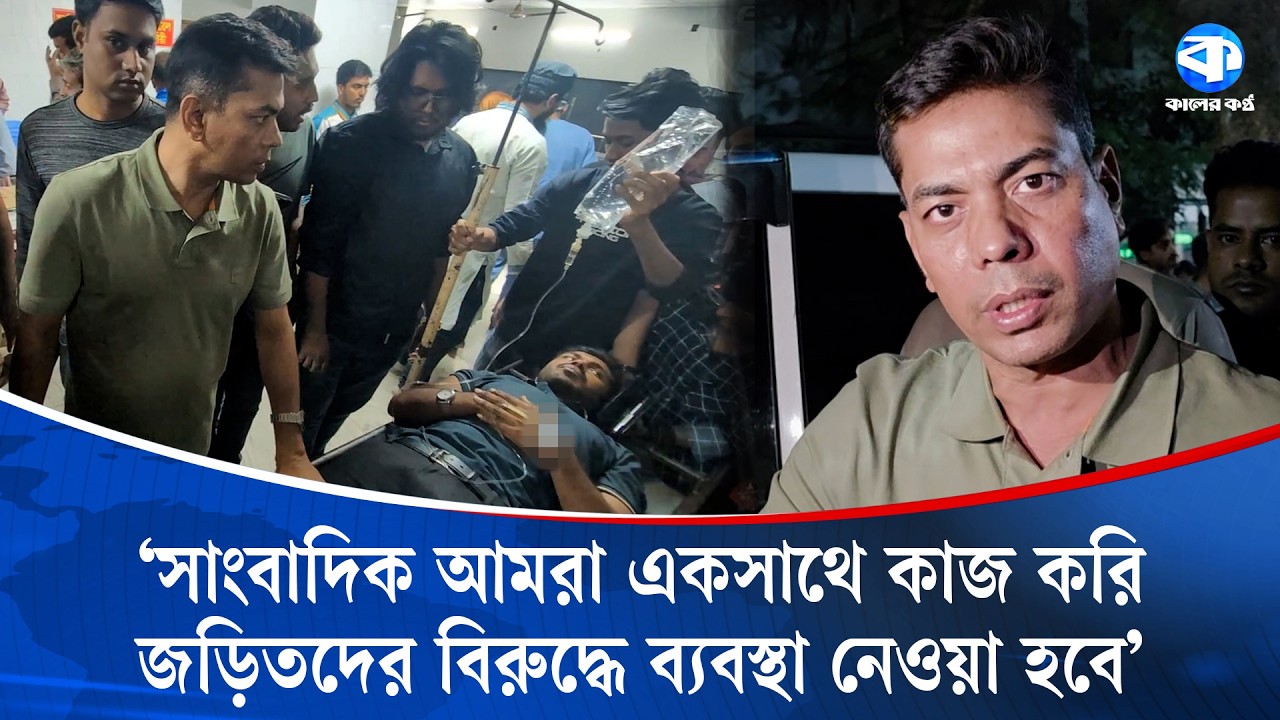আহ/ত সাংবাদিককে দেখতে হাসপাতালে ডিসি মাসুদ | DC Masud | Hospital Visit | Kaler Kantho