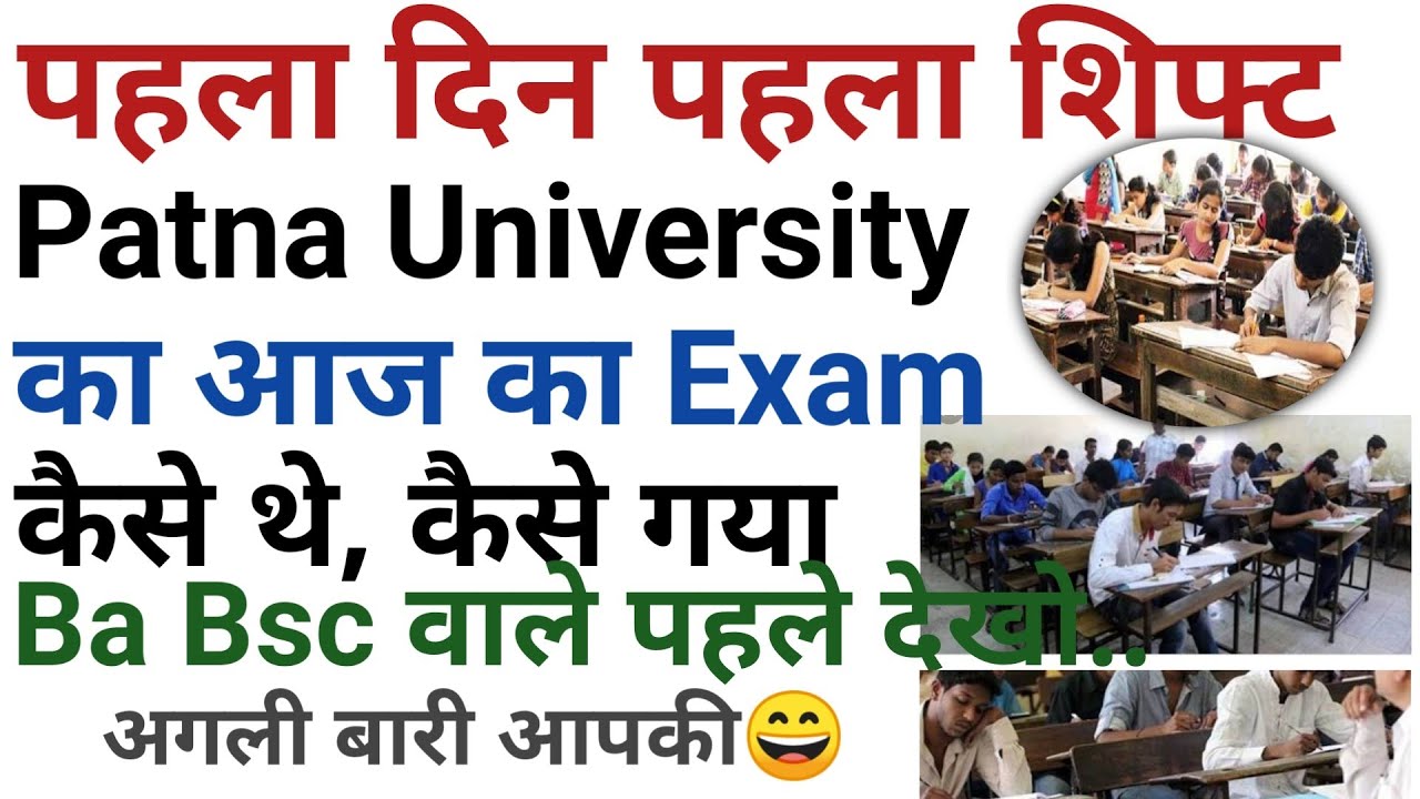 Patna university First Day Entrance Exam कैसा गया|Admit Card Download|instructions|Educational point