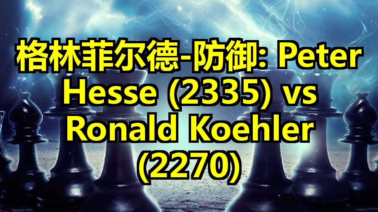 格林菲尔德-防御: Peter Hesse (2335) vs Ronald Koehler (2270)