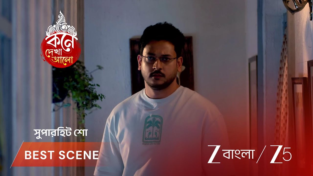KONE DEKHAA ALO | EP - 122 | Best Scene 1 | Feb 11 2026 | Zee Bangla
