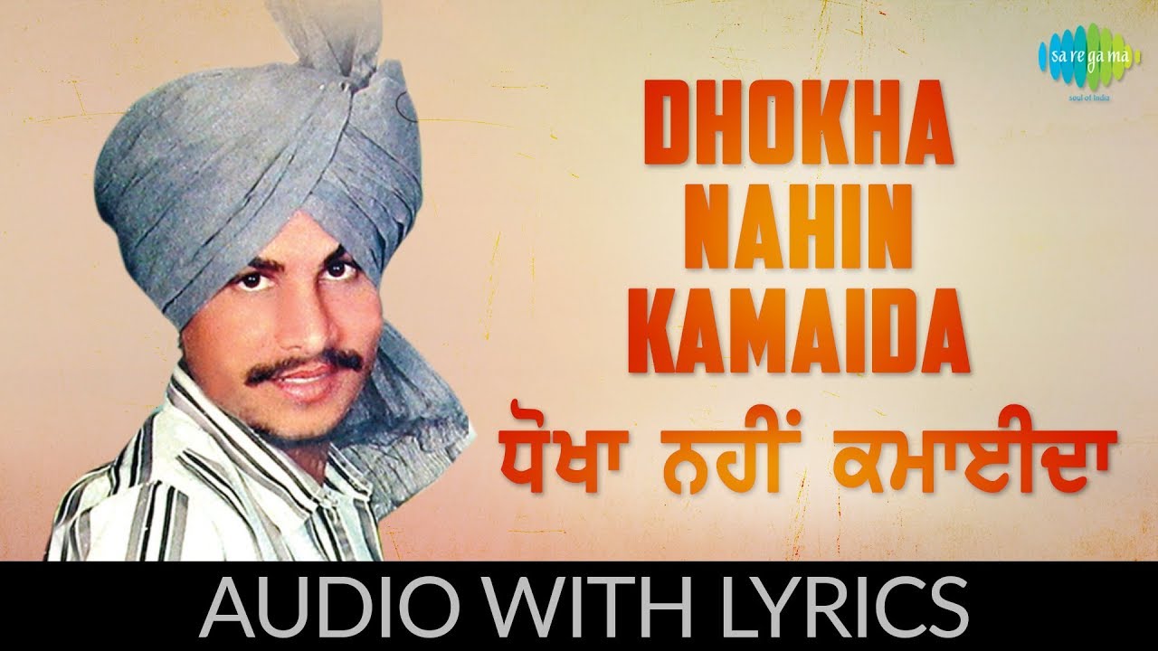Dhokha Nahin Kamaida with lyrics | ਧੋਖਾ ਨਹੀਂ ਕਮਾਈਦਾ | Amar Singh Chamkila | Amarjot