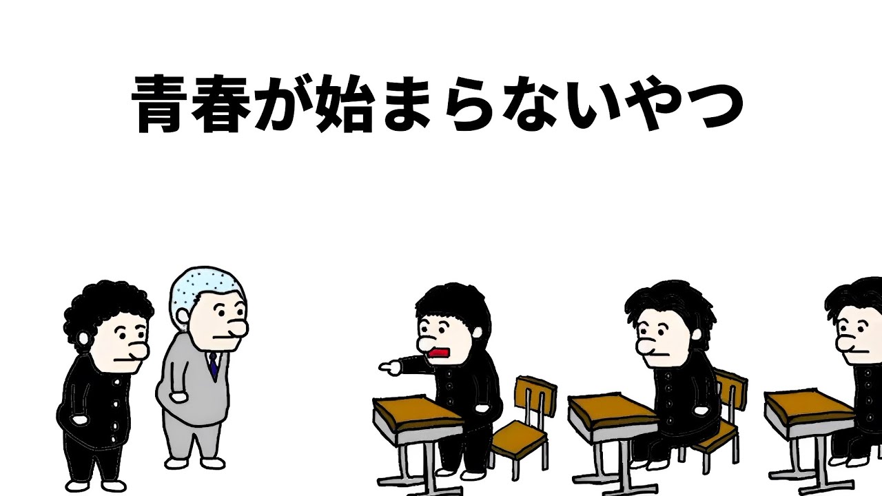 【アニメ】青春が始まらないやつ