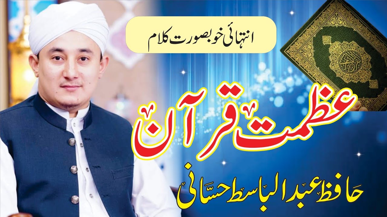 Azmat e Quran | Quran Ko Seekhyn gy | Hafiz Abdul Basit Hassani | Latest Kalam 2022