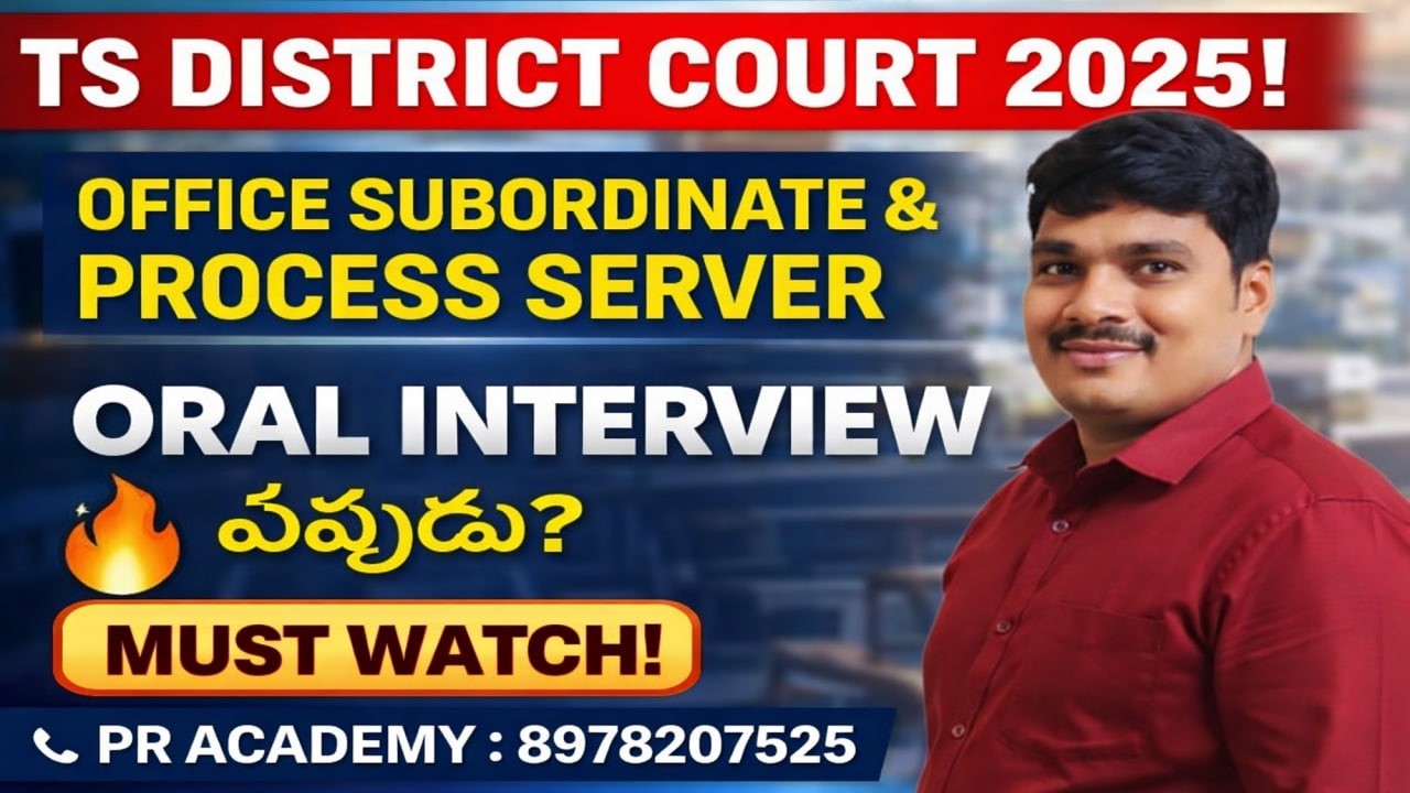TS District Court 2025 | Office Subordinate & Process Server | ORAL INTERVIEW ఎప్పుడు? 🔥 Must Watch