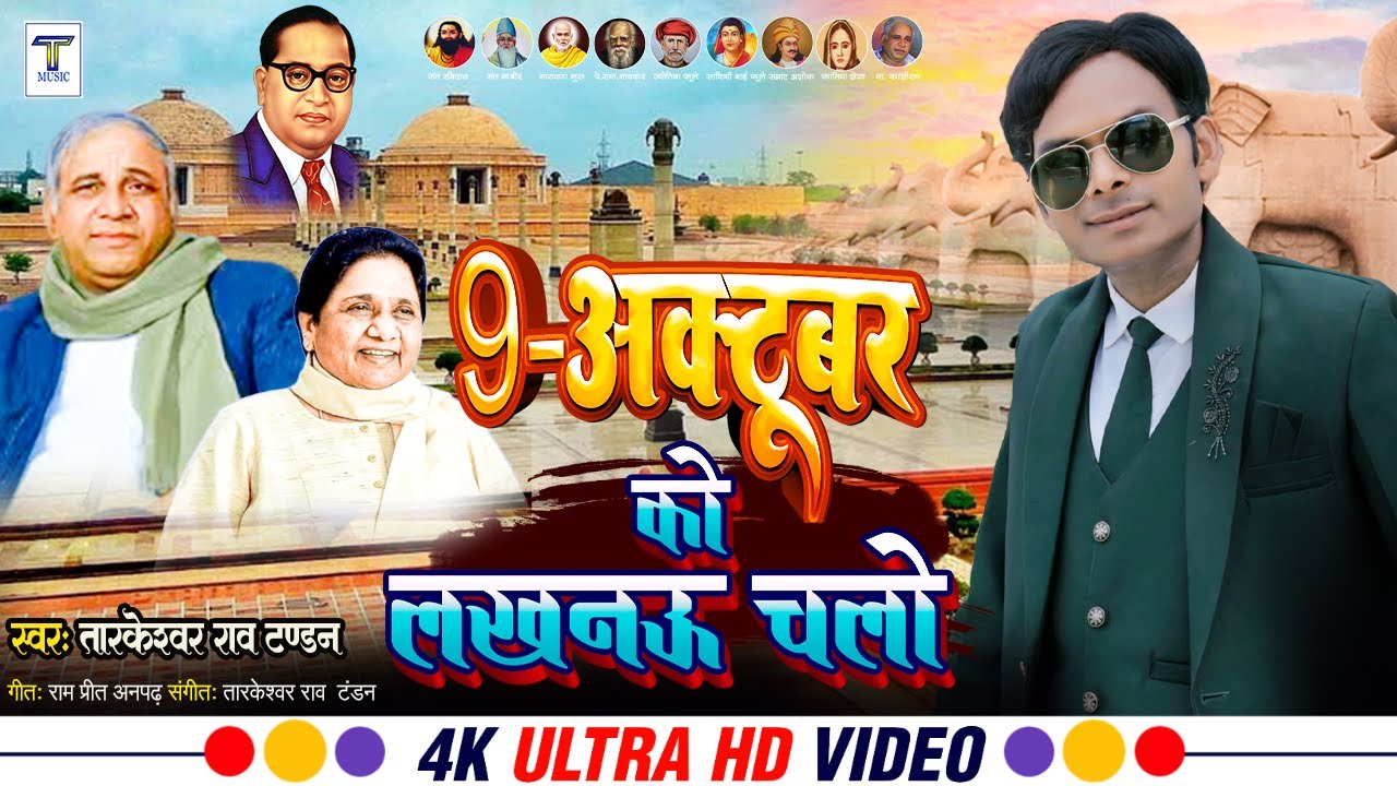 #maya bahan ji ne bulaya hai !! माया बहन जी ने बुलाया है !! #tarkeshwar_rao_tandan  #bsp