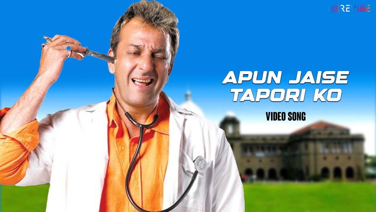 Apun Jaise Tapori (Official Lyric Video) | Vinod Rathod | Sanjay Dutt,Arshad,Gracy | Munnabhai MBBS