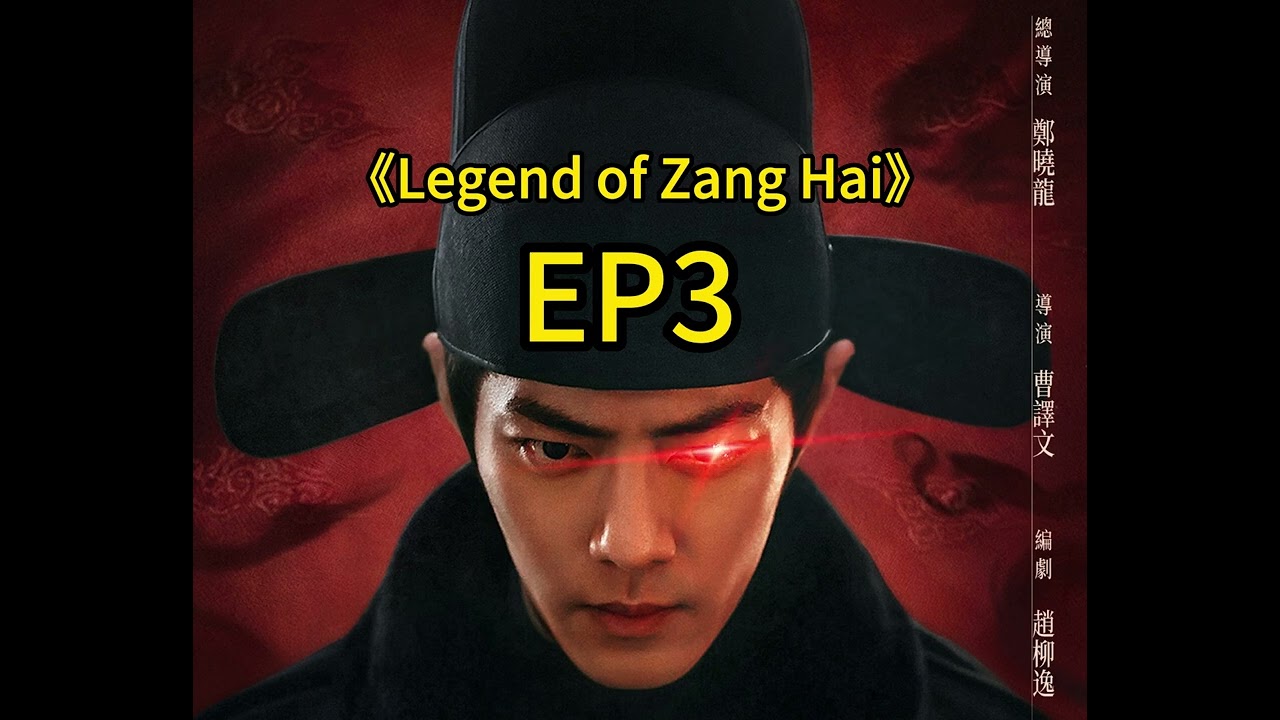 legend of Zanghai EP3  #chinesedrama #cdrama #newdrama #xiaozhan #xiaozhanlatestdrama