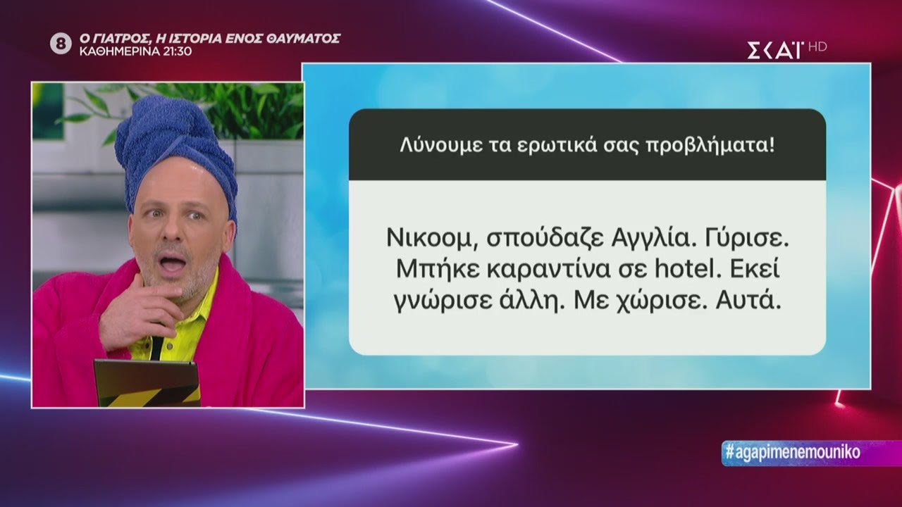 Καλό Μεσημεράκι | Λύνουμε τα ερωτικά σας! | 27/04/2020