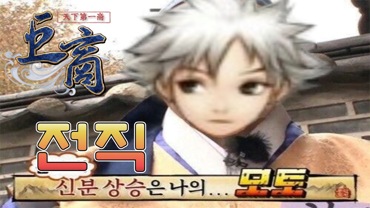 샤오링의 후원 (feat.전직) 거상 5화
