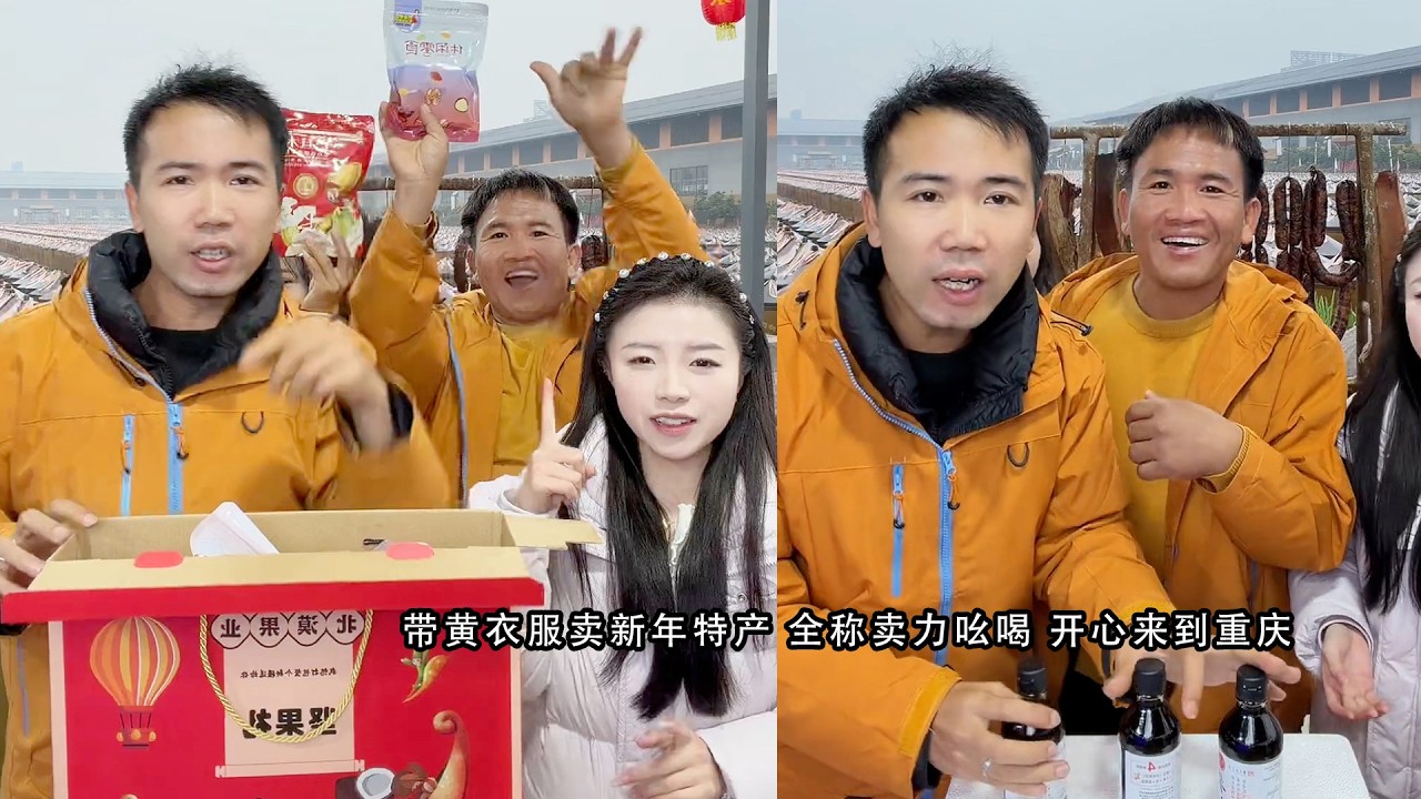 带黄衣服卖新年特产 全称卖力吆喝 开心来到重庆
