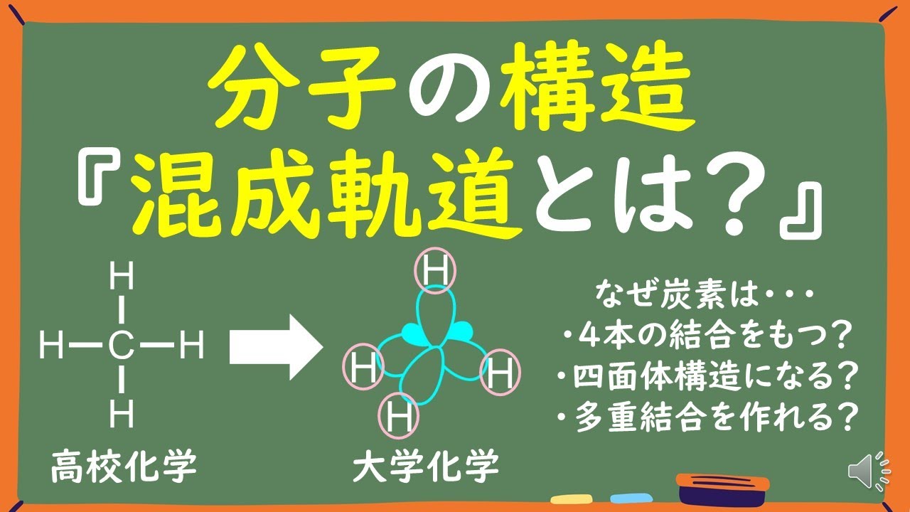 【大学有機化学】混成軌道とは何かわかりやすく解説～sp3/sp2/sp混成軌道の特徴と見分け方～
