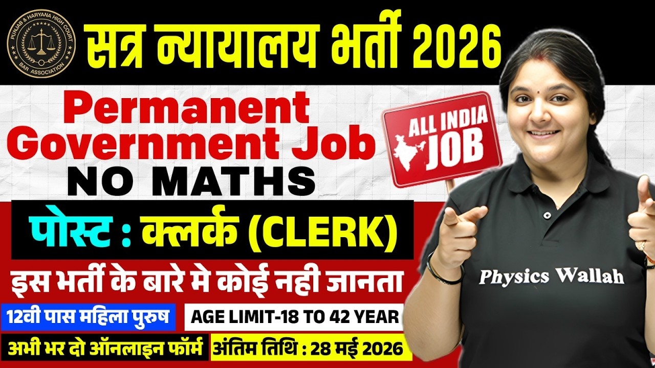 Session Court Recruitment 2026 | Permanent Government Job | पोस्ट : क्लर्क (CLERK) | Full Details