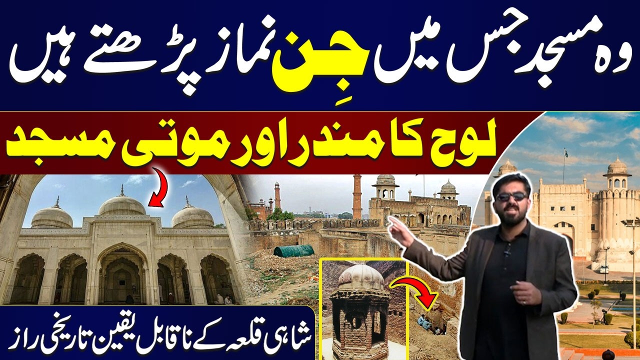 The Haunted Truth of Moti Masjid in Lahore Fort | Temple of Loh | Awam Ki Awaz