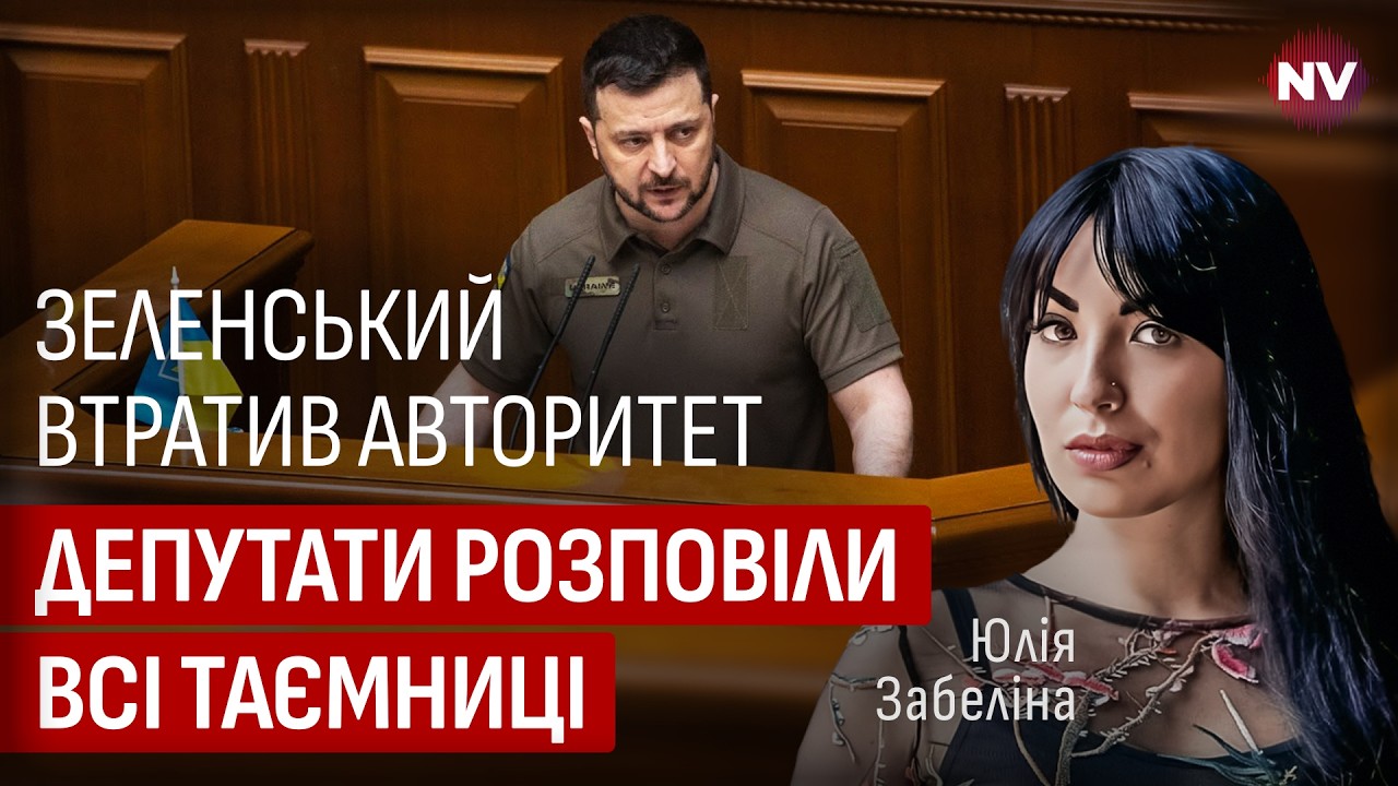 Дела СБУ, папки Татарова, допросы НАБУ. Как сломалась Верховная Рада – Юлия Забелина
