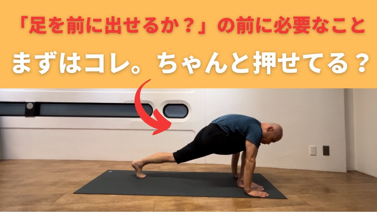 ダウンドッグから足を前に出して手と手の間に置けない人へ【2024年最新版】