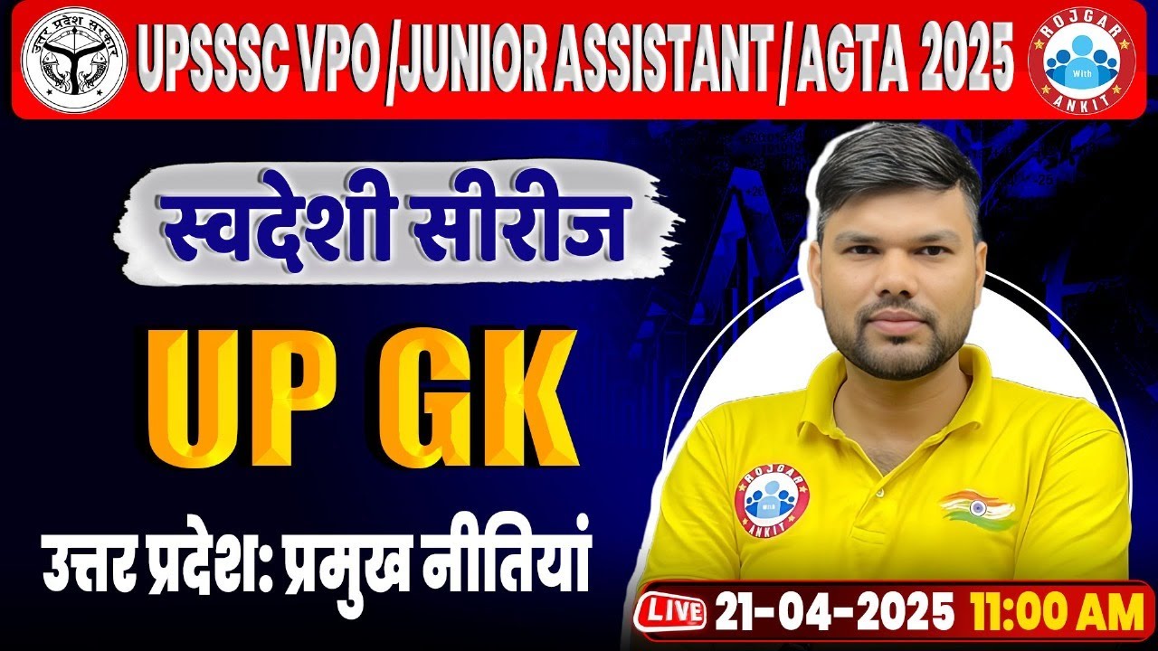 UPSSSC VPO UP GK Class 2025 | उत्तर प्रदेश: प्रमुख नीतियां | AGTA UPGK/Junior Assistant UP GK Class