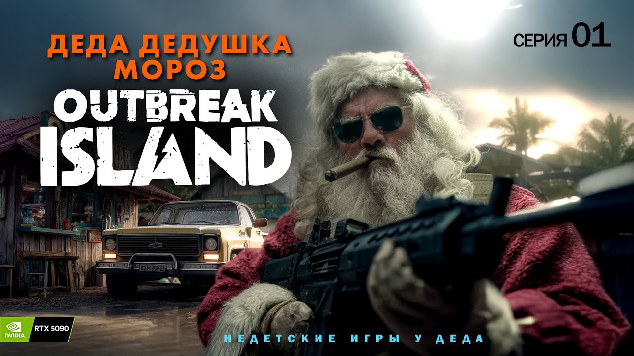 Outbreak Island « Новая Игра Выживание » | 01