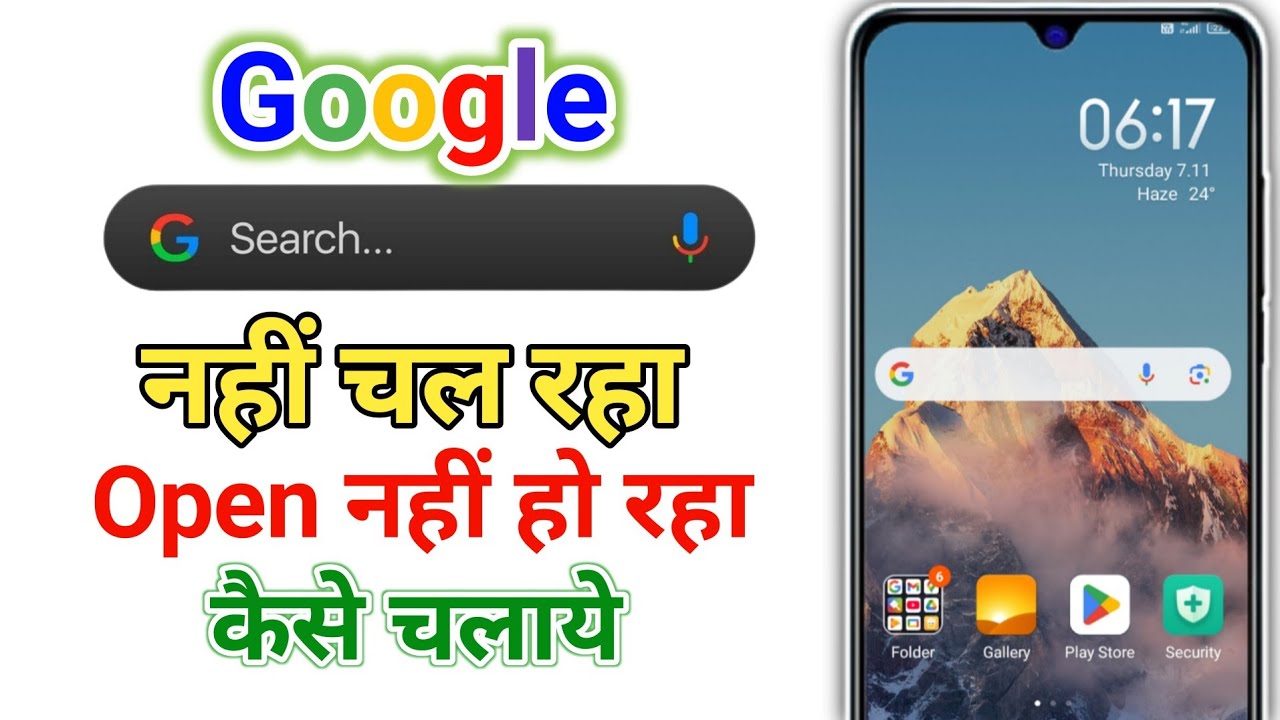How To Fix || Google Search Not Working Problem || Google App Nehi Chal Rha H Thi Kaise Kare