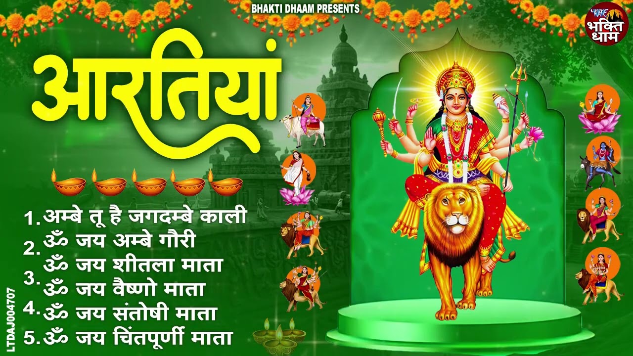 2026 नवरात्रि Special आरतियाँ | नौ देवियों की आरतियाँ | Nau Deviyon Ki Artiyan | Navratri Special