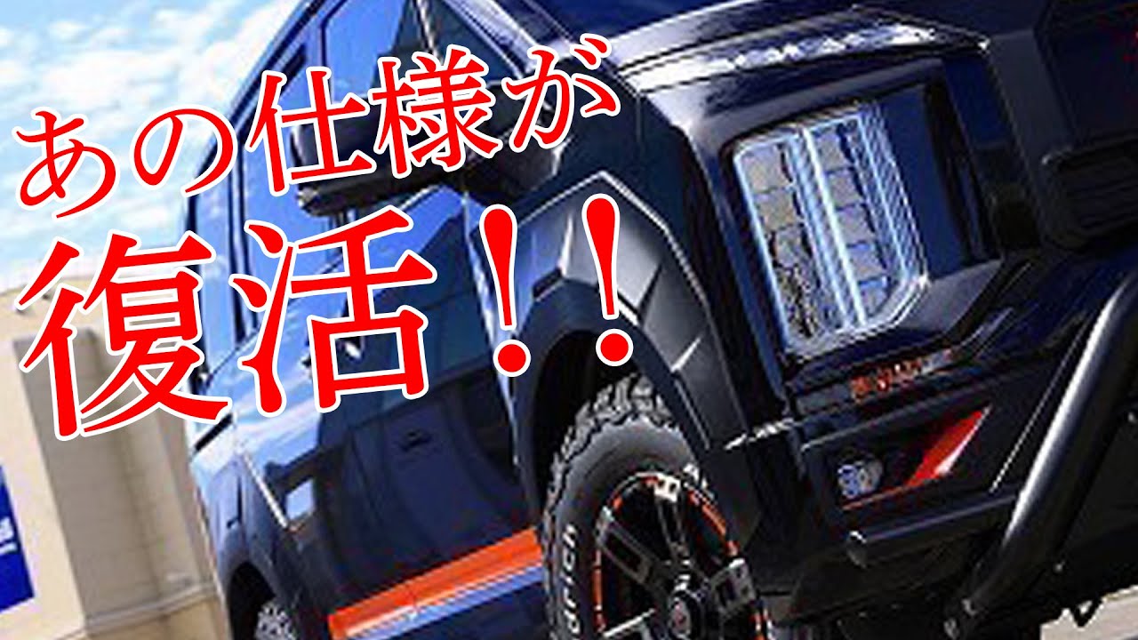 【Weed土山店】デリカD:5 エムクライムオリジナルあの仕様が復活しました！！