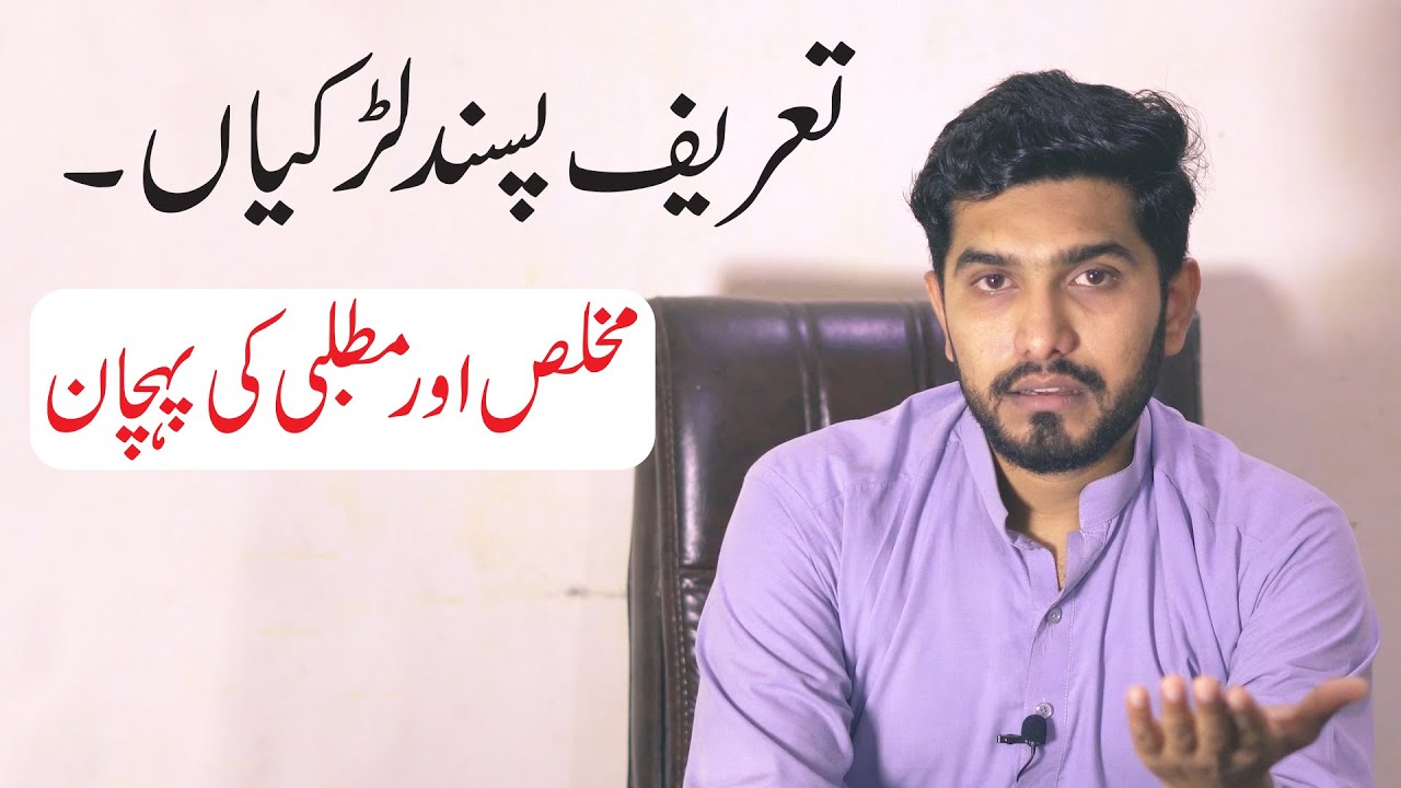 Tareef Passand Larkiyaan Aur Relationship Issue|AdeelHassan|Identification of sincere & Mean Person