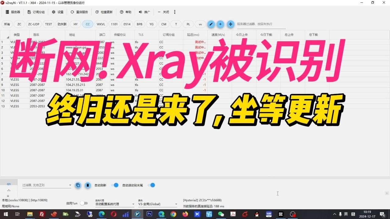 VLESS和VMESS精准被识别，断网了