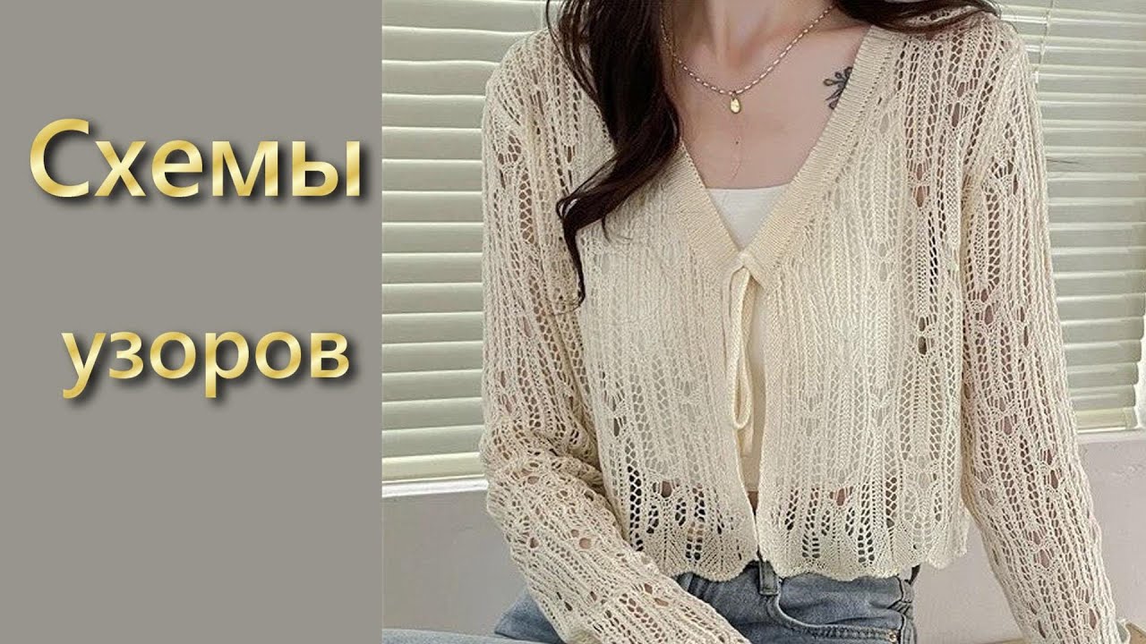 Изысканные вязаные изделия со схемами 