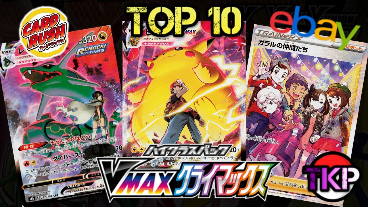 TOP 10 CARTAS MAS CARAS DE VMAX CLIMAX !! #VmaxClimax #CartasPokemonTCG #EBAY #CARDRUSH