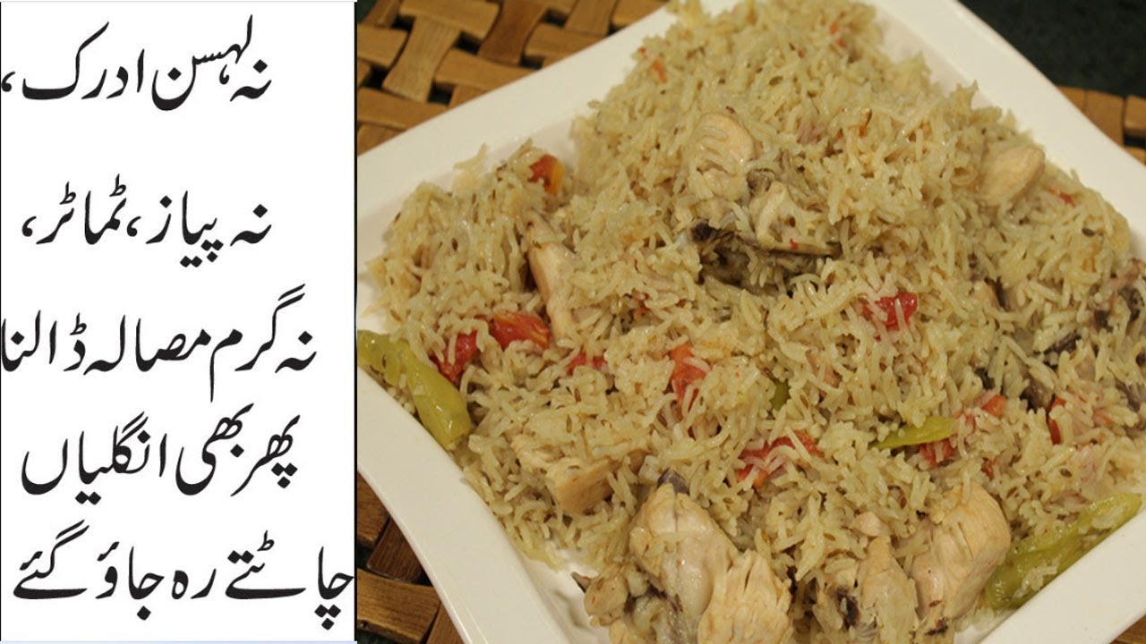 QUICK&EASY ZEERA CHICKEN BIRYANI RECIPE IN URDU WITHOUT ONION &GINGER GARLIC PASTE &TOMATO BIRYANI