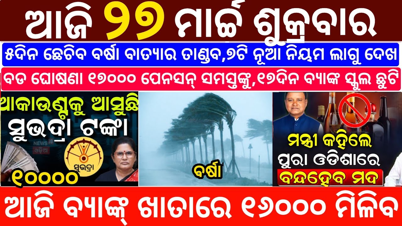 Today's Odia News/27 March 2026/Odisha News Today/PM Kisan Yojana/Subhadra Yojana/odisha news