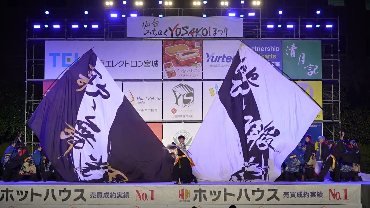 秋田大学よさこいサークルよさとせ歌舞輝　決勝ステージ　2024年10月13日　第27回仙台みちのくYOSAKOIまつり　市民広場