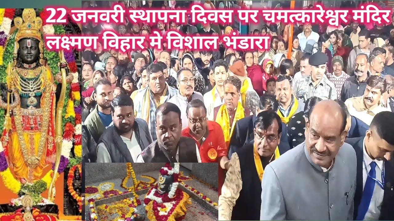   अयोध्या मे रामलाला की स्थापना दिवस के उपलक्ष्य मे लक्ष्मण विहार में भव्य भंडारे का आयोजन||