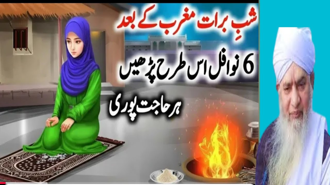 ShabeBarat KiNamaz Shabe Barat KNawafil Shab e Barat Shabe BaratMaghrib Ke Baad6Nawafil peerzulfaqar