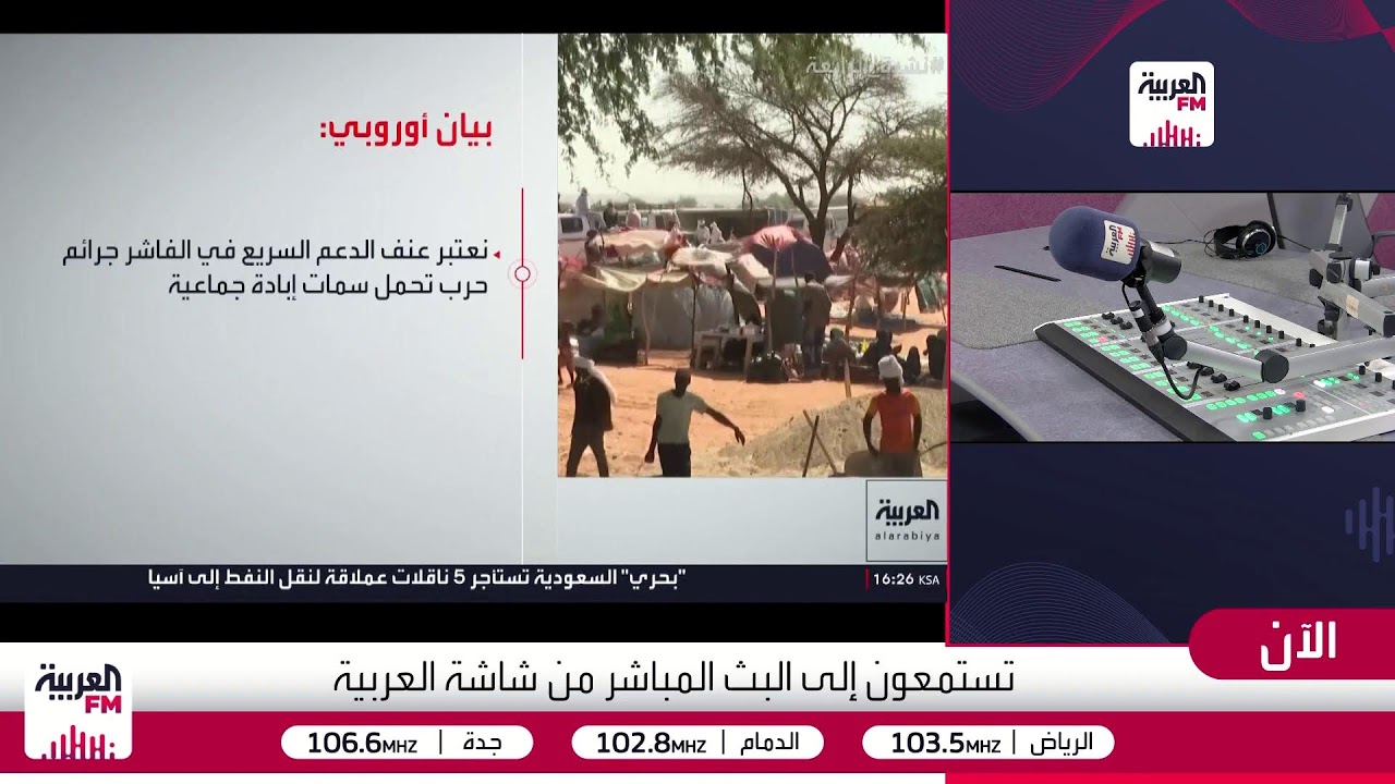 البث الحي لـ 