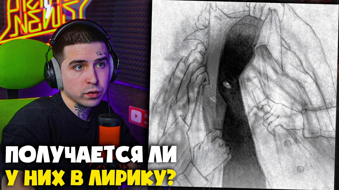 VELIAL SQUAD &mdash; ГИБЛОЕ ЭГО | Реакция и разбор от RapNews
