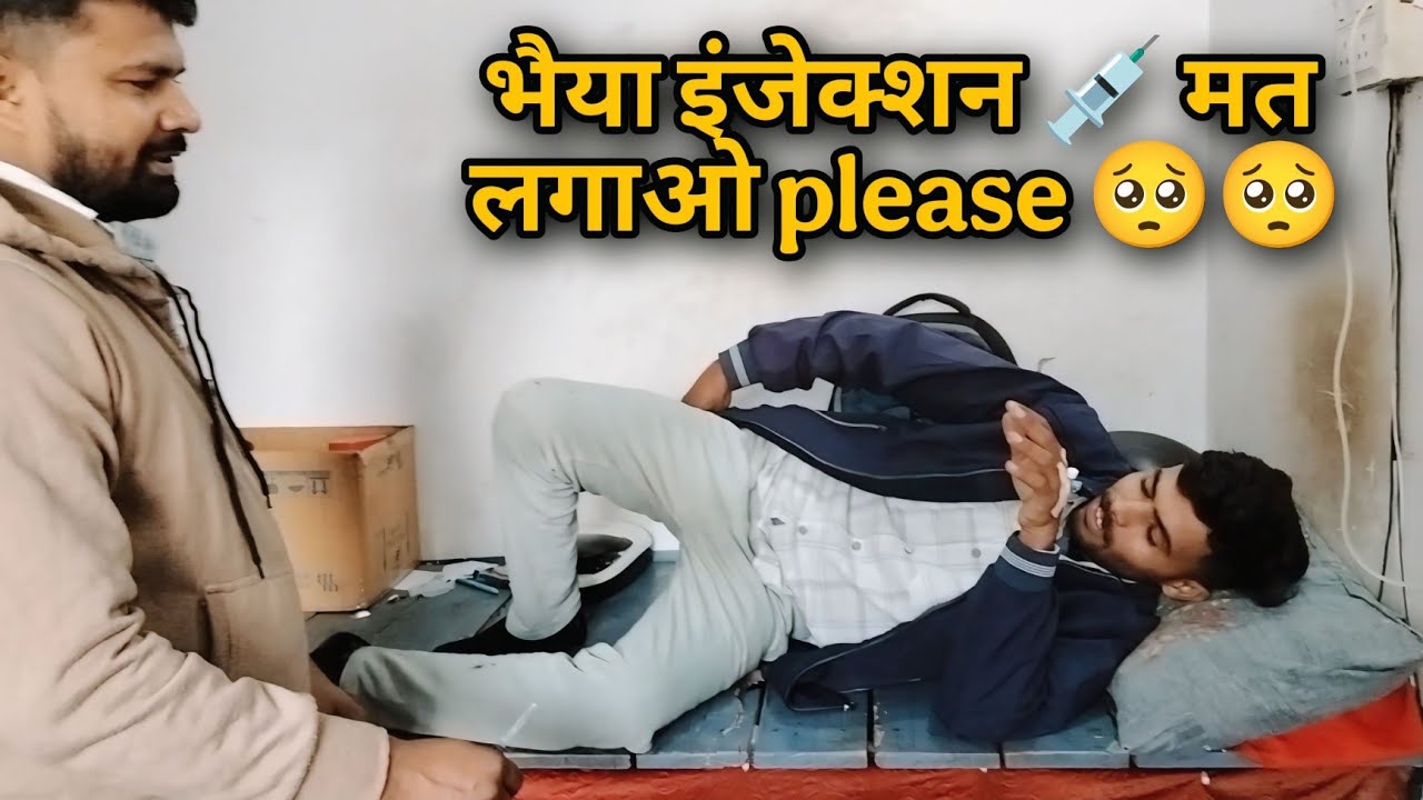 भैया इंजेक्शन मत लगाओ please 🥺💉 ll injection vlog @drshivaarya 