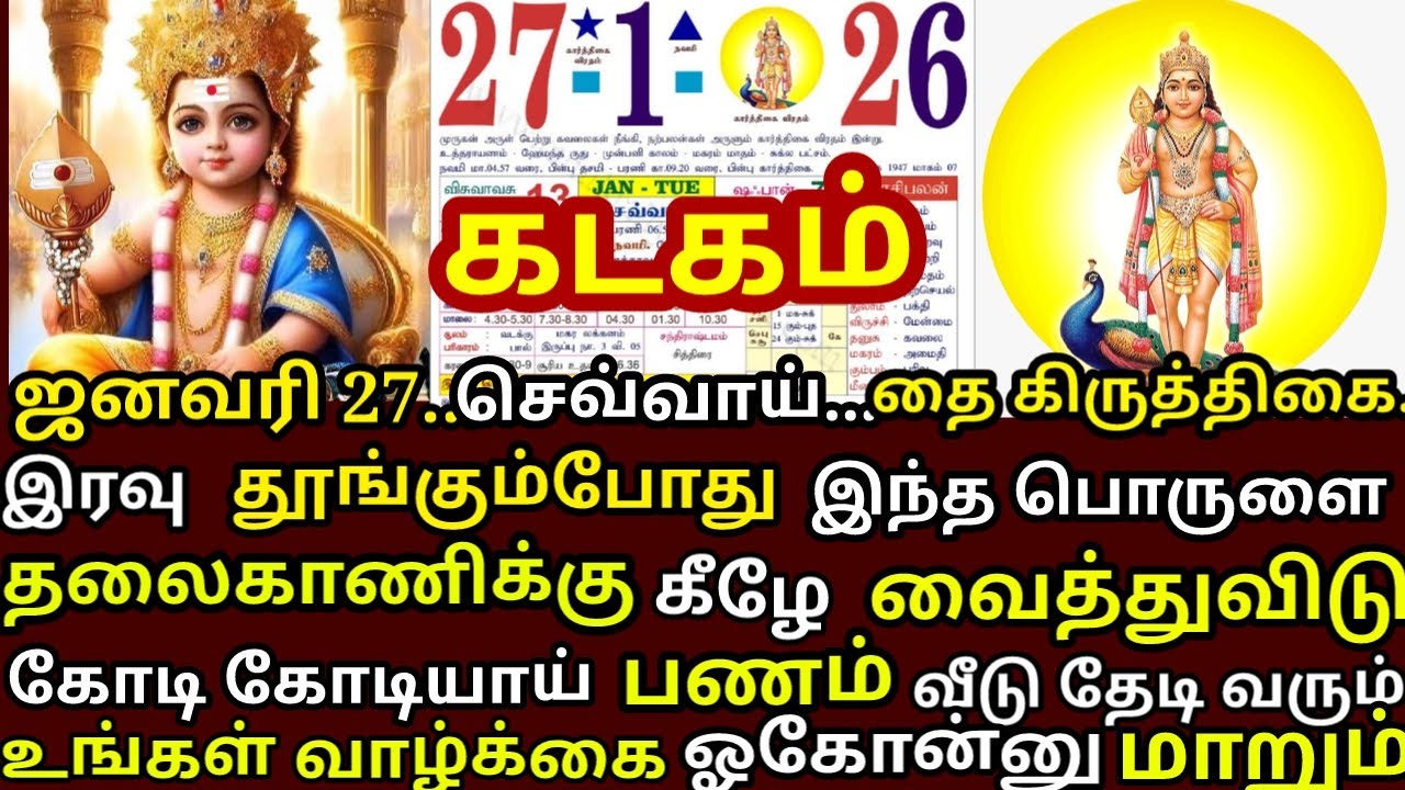 தை கிருத்திகை இரவுதூங்கும்போது இதை தலைவாணிக்கு அடியில்வைத்துவிடு|#astrology |#trending |#kadagam
