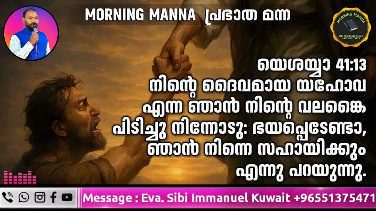 നിന്റെ ദൈവമായ യഹോവ എന്ന ഞാൻ നിന്റെ വലങ്കൈ പിടിച്ചു നിന്നോടു:ഭയപ്പെടേണ്ടാ, ഞാൻ നിന്നെ സഹായിക്കും