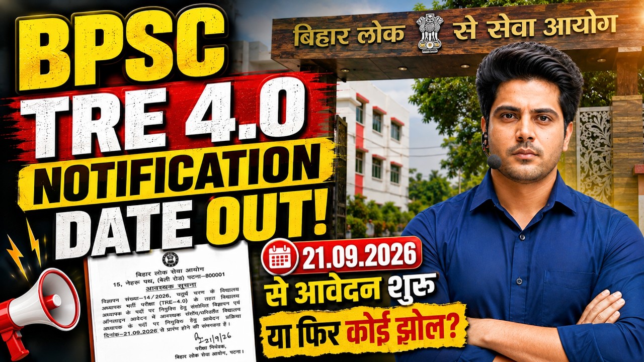 BPSC TRE 4.0 Notification Date Out ✅ by Sachin Choudhary live 8pm