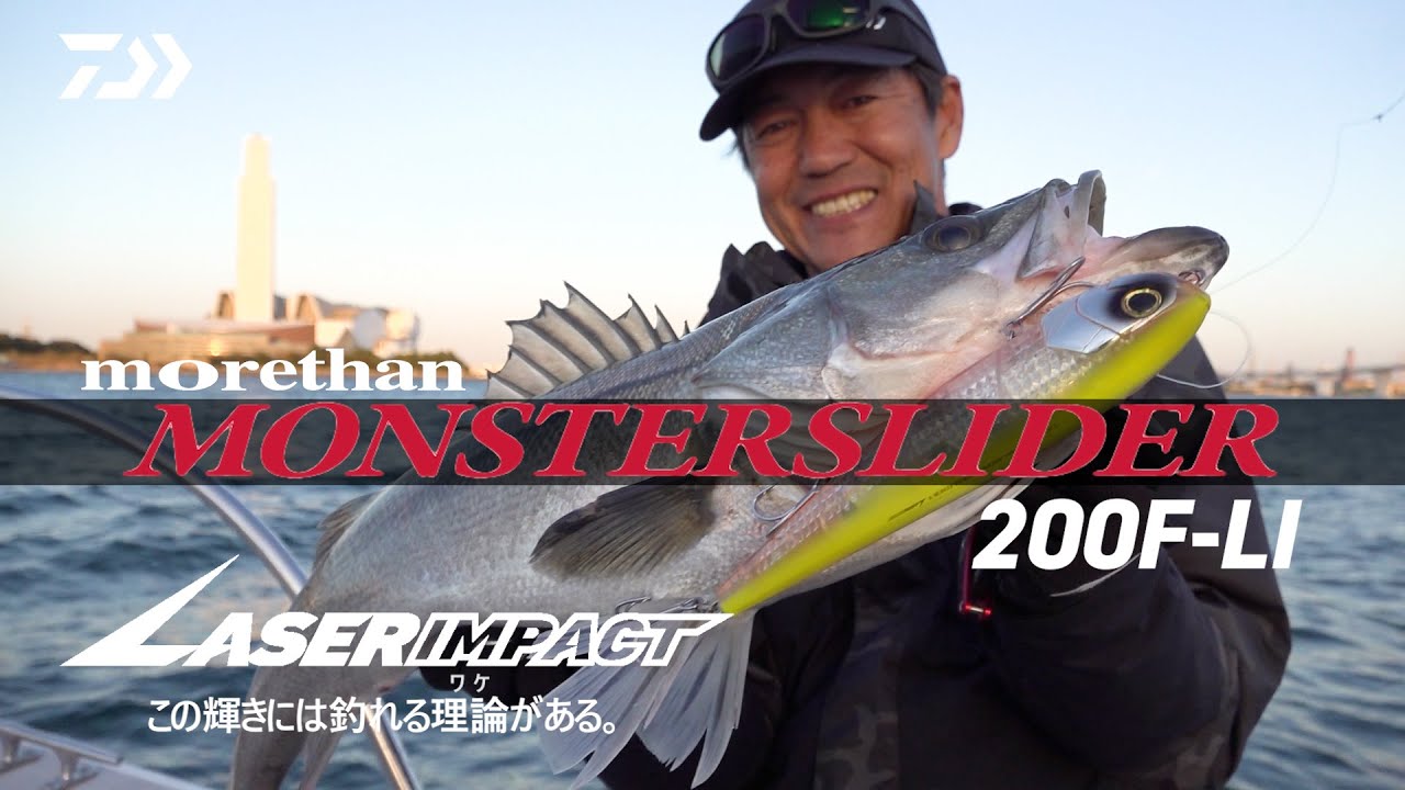[レーザーインパクト]モンスタースライダー200F-LI徹底解説