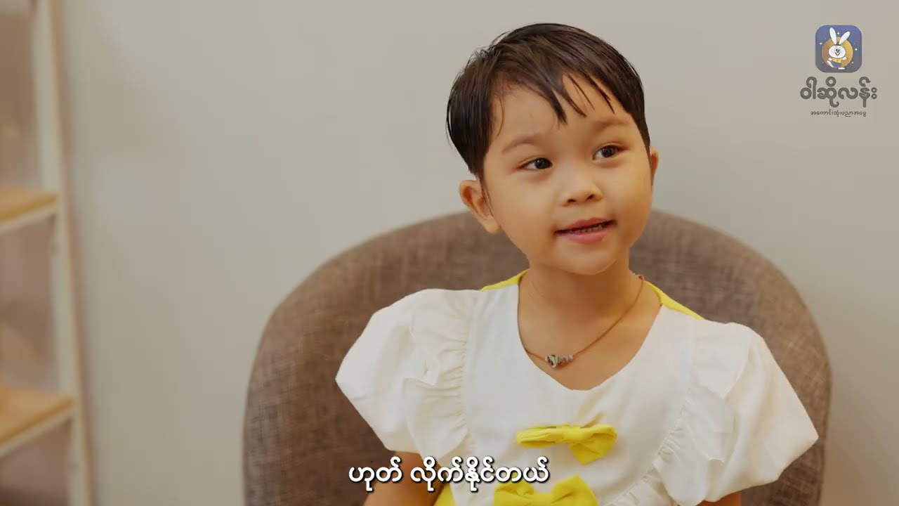 စာတော်လာတဲ့ မေသဇင်ချစ် ဘွားဘွားဆီက ဘာတွေများ ပူဆာနေပါလိမ့် 🤔