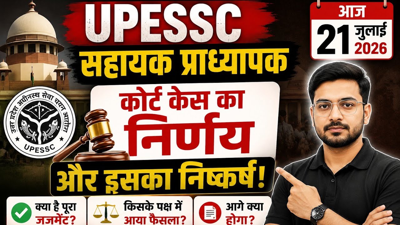 UPHESC COURT CASE JUDGEMENT CONCLUSION  | UPESSC NOTICE KAB DEGA | BHARTI KA KYA HOGA 